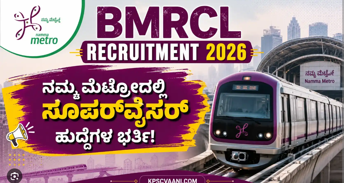 BMRCL Recruitment