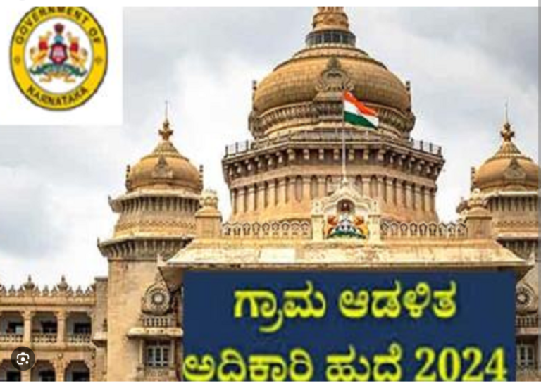 ಗ್ರಾಮ ಆಡಳಿತ ಅಧಿಕಾರಿ